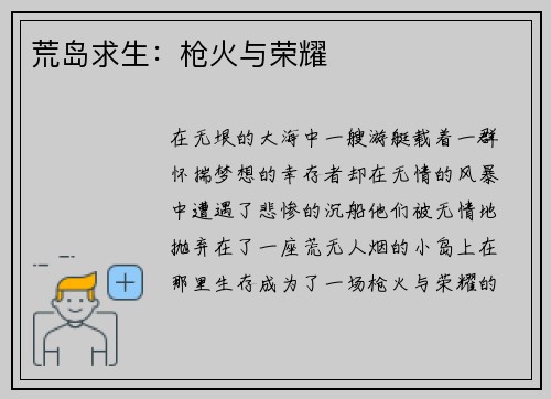 荒岛求生:枪火与荣耀