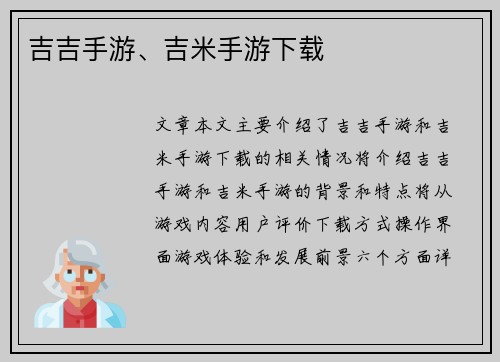 吉吉手游、吉米手游下载