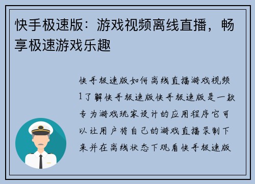 快手极速版：游戏视频离线直播，畅享极速游戏乐趣