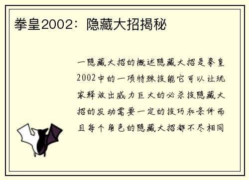 拳皇2002：隐藏大招揭秘