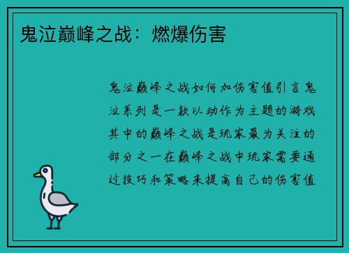 鬼泣巅峰之战:燃爆伤害